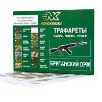 Британский DPM, набор трафаретов