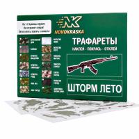 Шторм лес, набор трафаретов