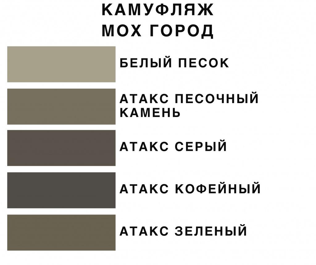 мох город цвета.jpg