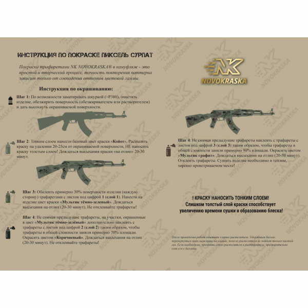 Пиксель Сурпат, набор трафаретов