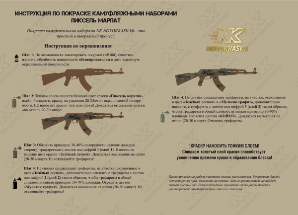 MARPAT WOODLAND, набор для покраски (4 цвета)