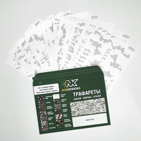 Пиксель (Марпат), набор трафаретов