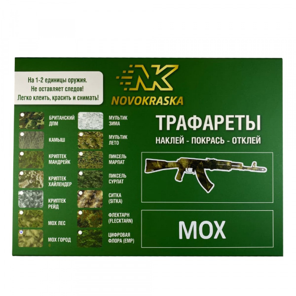 МОХ ЛЕС (A-TACS-FG), набор трафаретов