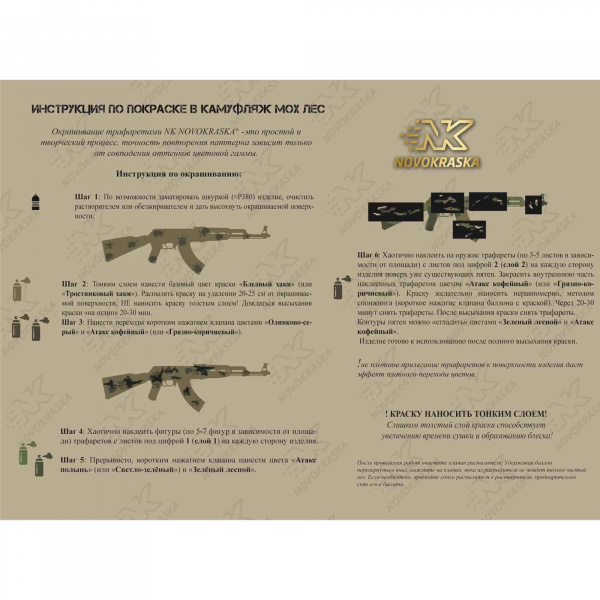 МОХ ЛЕС (A-TACS-FG), набор трафаретов