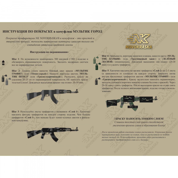 Мультик город, набор трафаретов