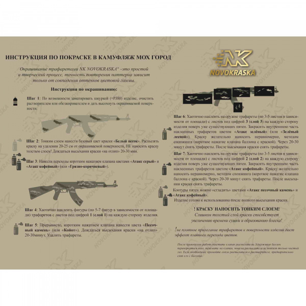 МОХ ГОРОД (A-Tacs AU), набор трафаретов