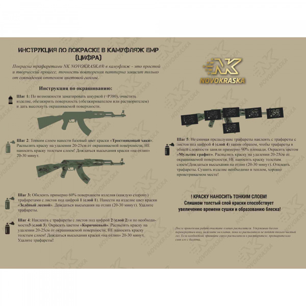 EMP (Цифровая флора), набор трафаретов 